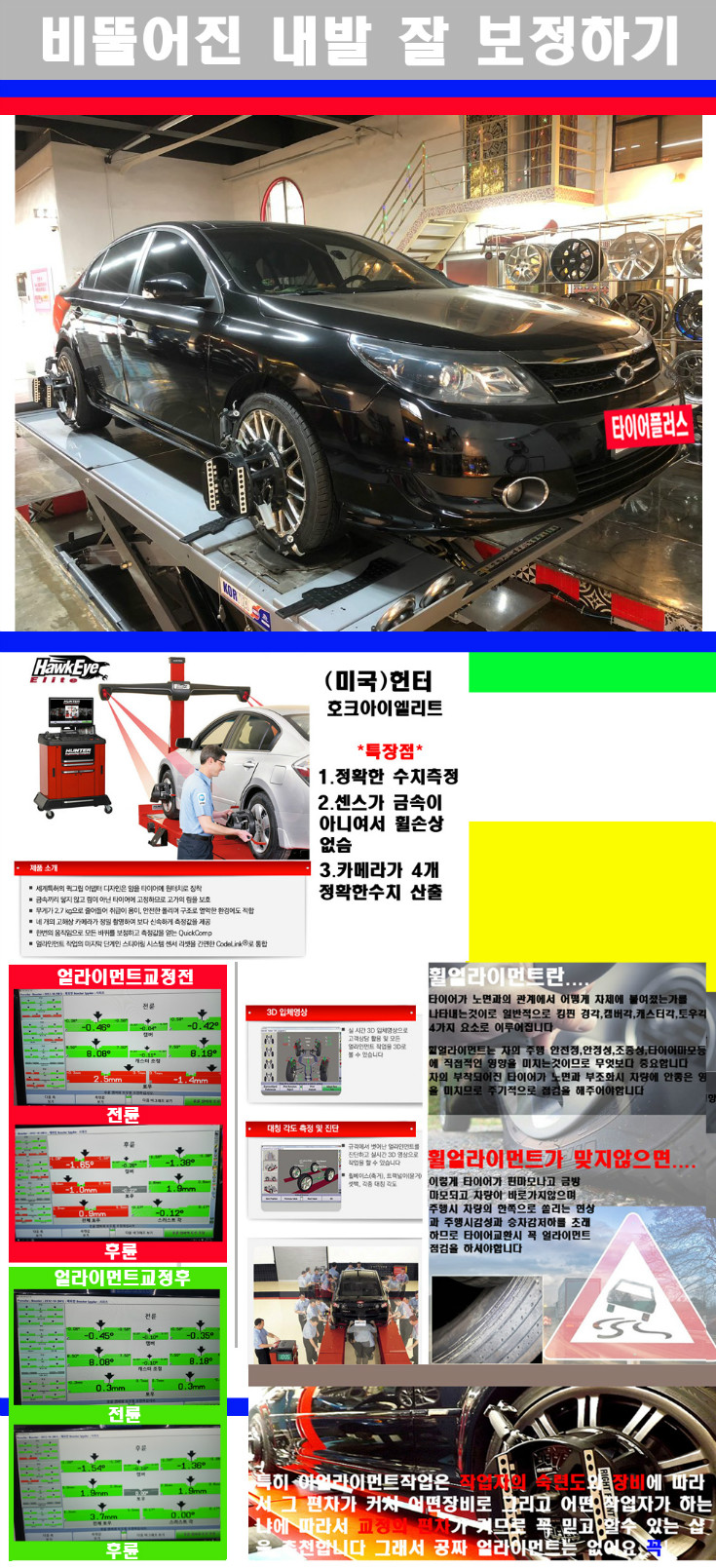 얼라이먼트사진 사본.jpg