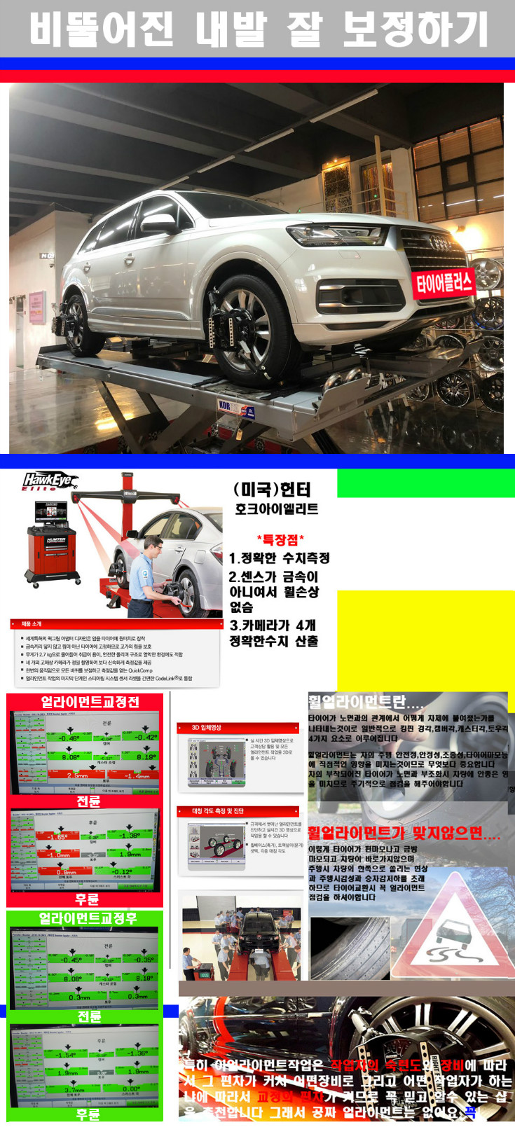 얼라이먼트사진 사본.jpg