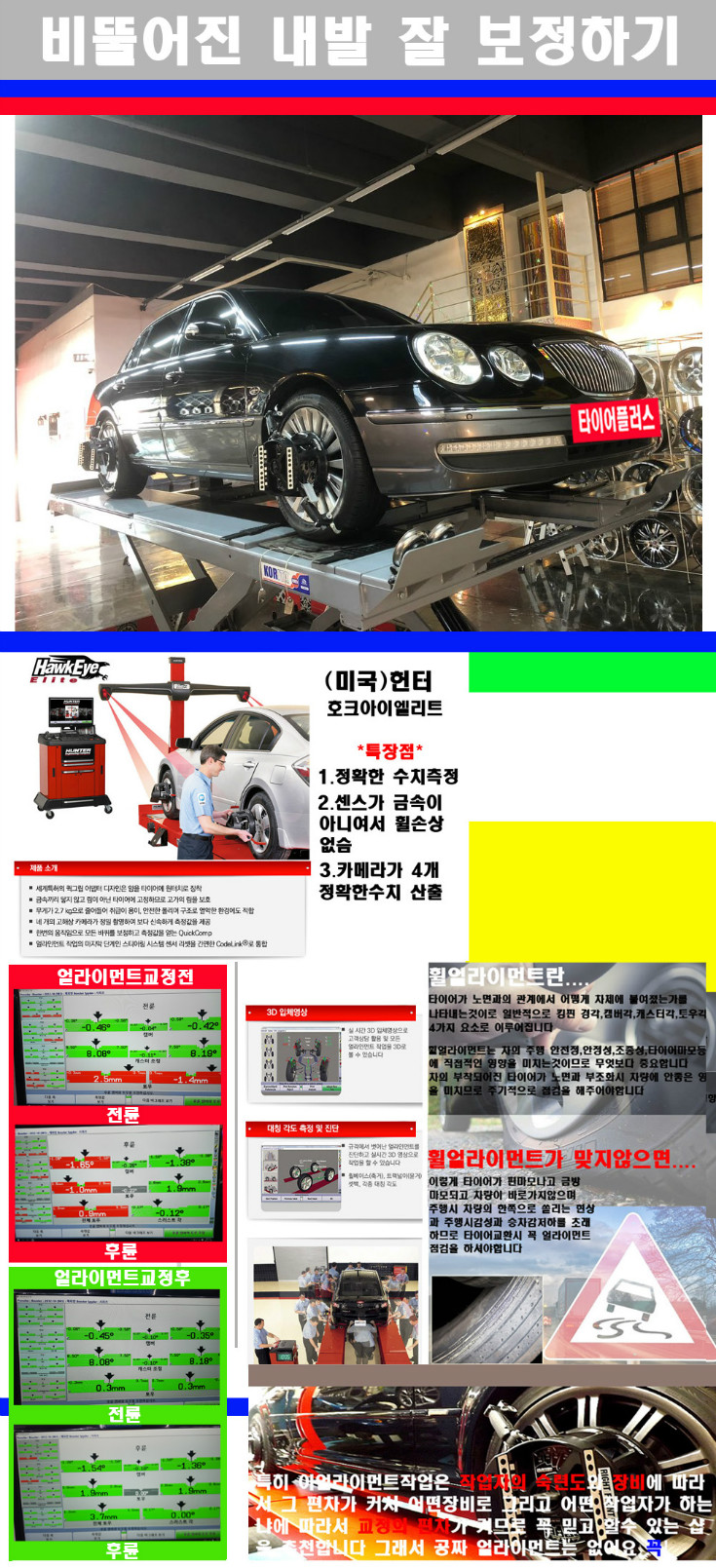 얼라이먼트사진 사본.jpg