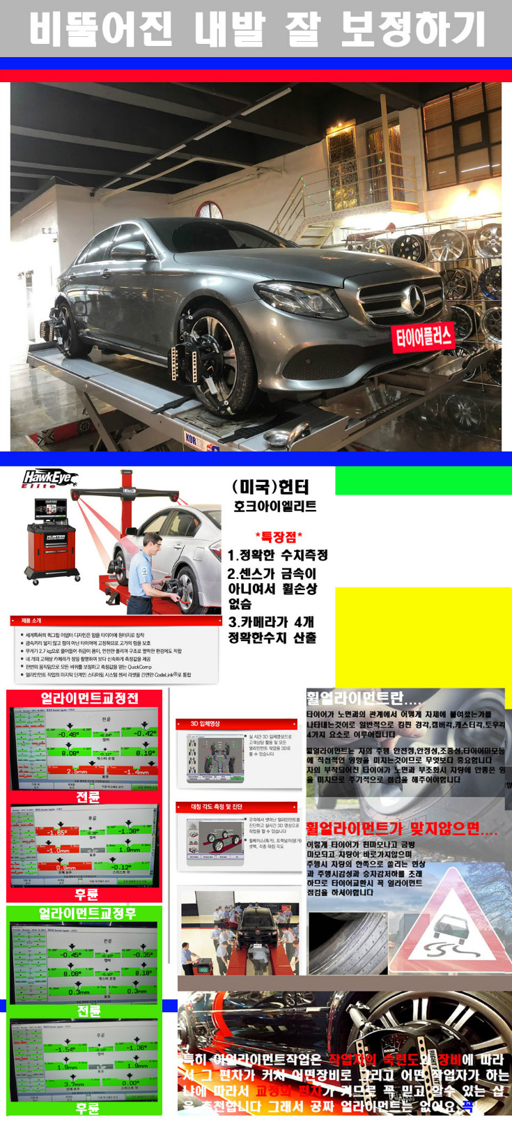 얼라이먼트사진 사본.jpg