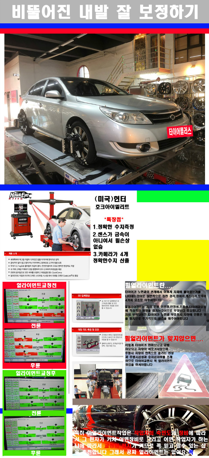 얼라이먼트사진 사본.jpg