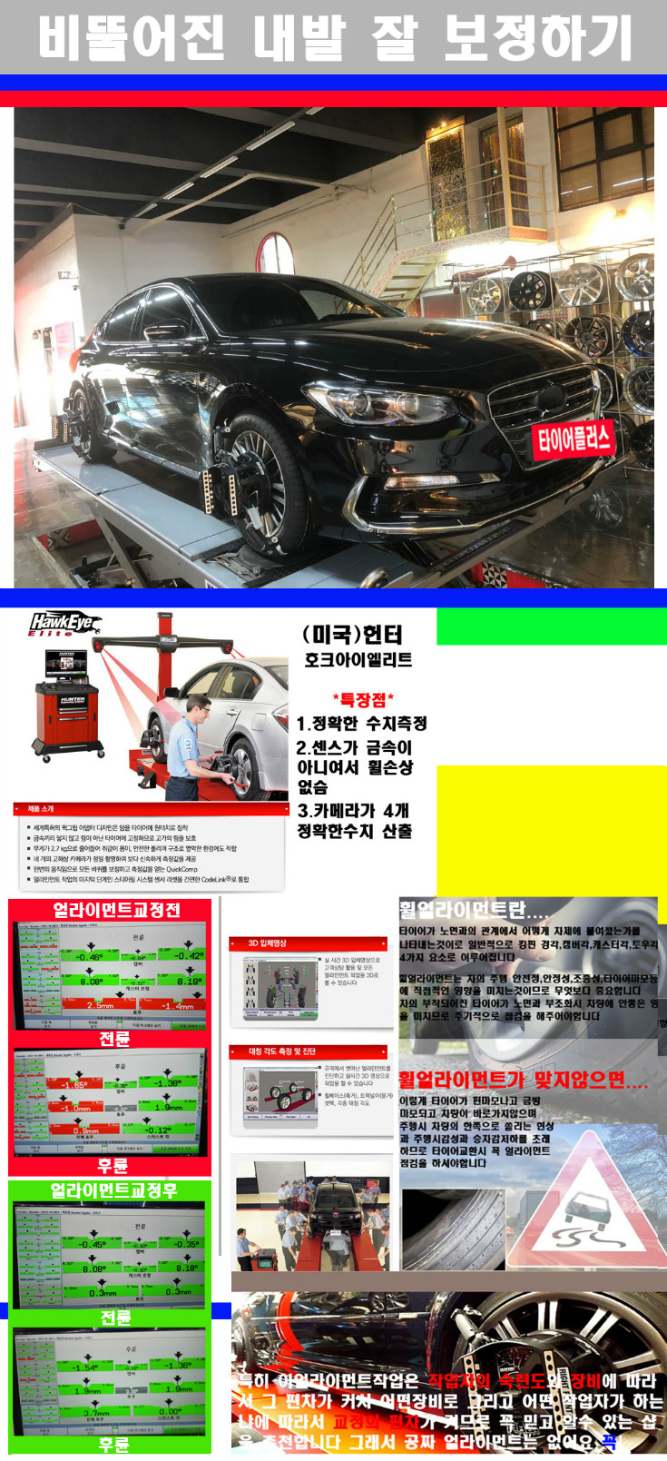 얼라이먼트사진 사본.jpg