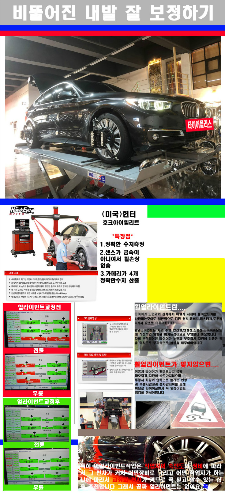 얼라이먼트사진 사본.jpg