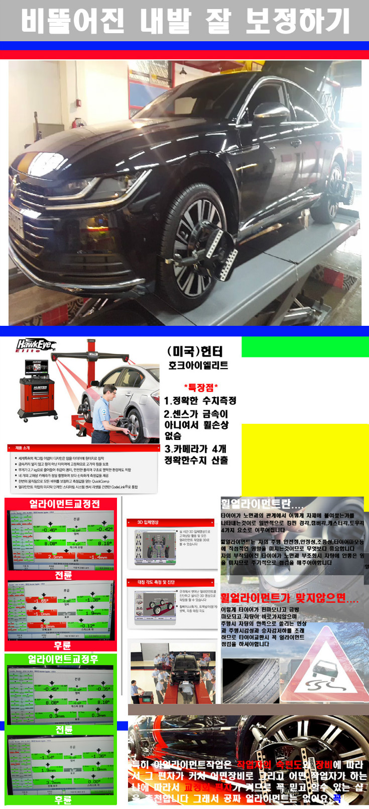 얼라이먼트사진 사본.jpg