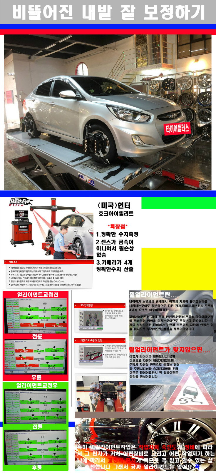 얼라이먼트사진 사본.jpg