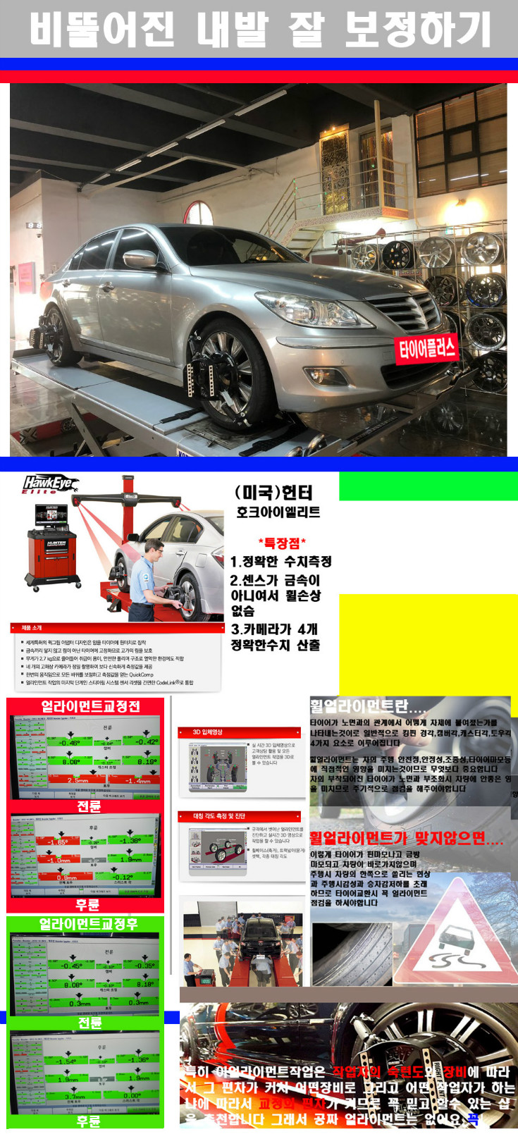 얼라이먼트사진 사본.jpg