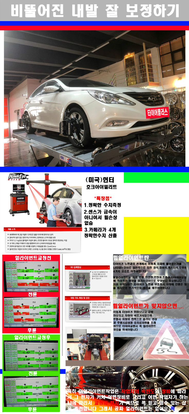 얼라이먼트사진 사본.jpg