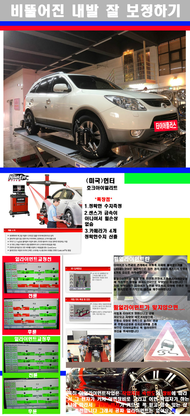 얼라이먼트사진 사본.jpg