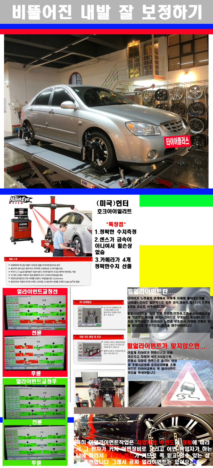 얼라이먼트사진 사본.jpg