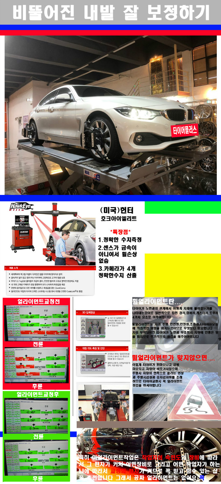 얼라이먼트사진 사본.jpg