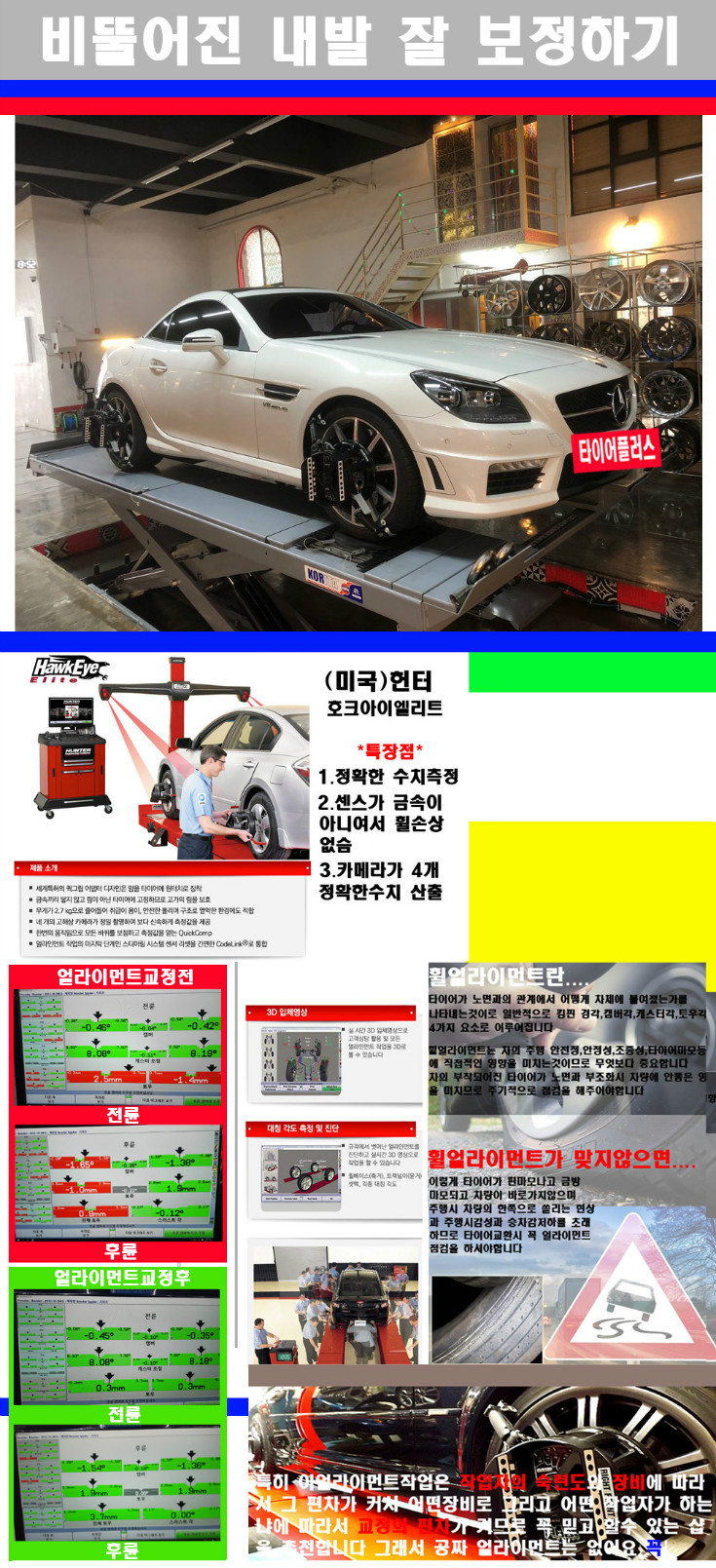 얼라이먼트사진 사본.jpg