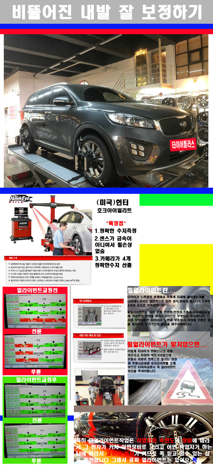 얼라이먼트사진 사본.jpg