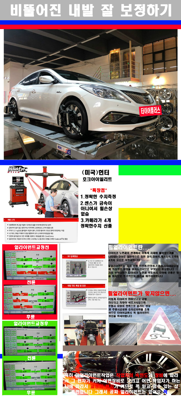 얼라이먼트사진 사본.jpg