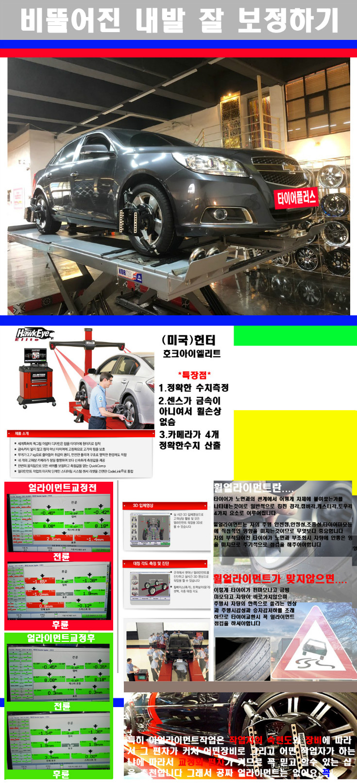 얼라이먼트사진 사본.jpg