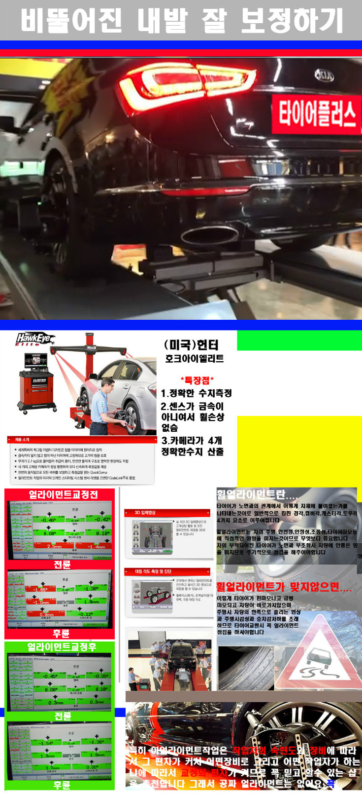 얼라이먼트사진 사본.jpg