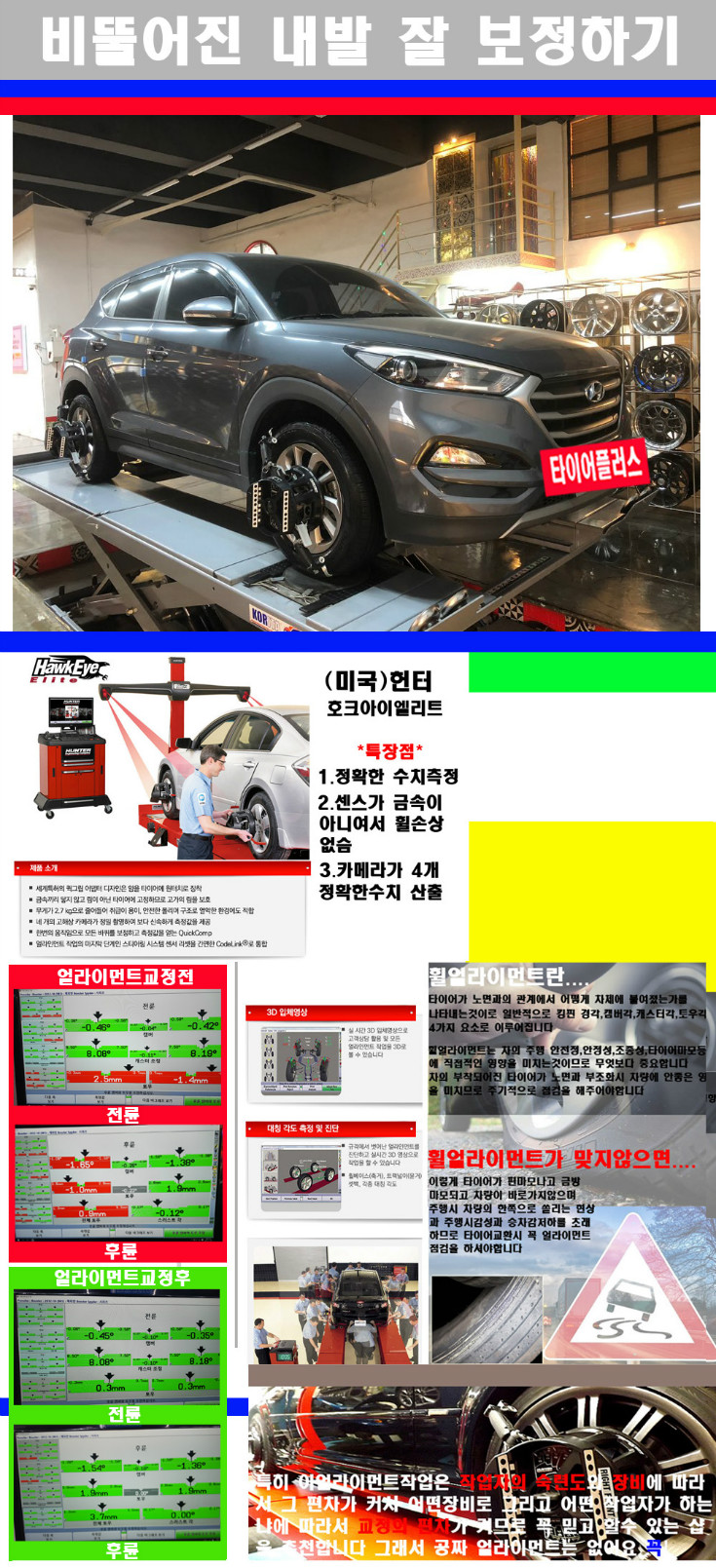 얼라이먼트사진 사본.jpg