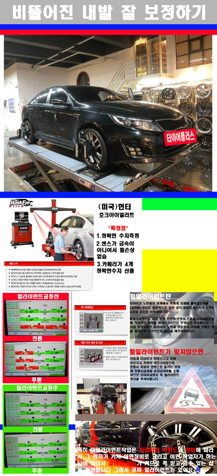 얼라이먼트사진 사본.jpg