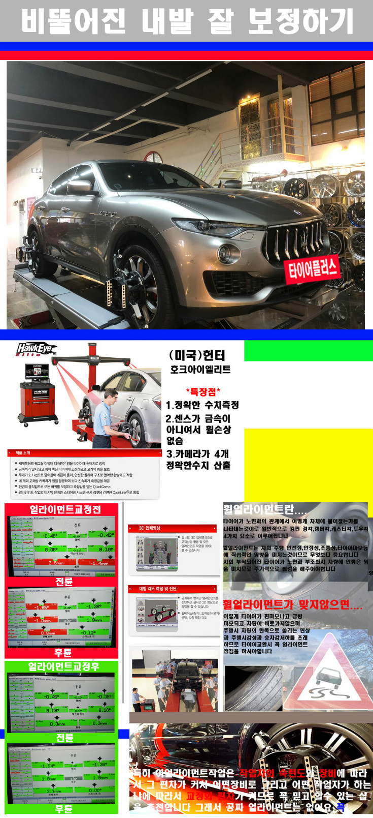 얼라이먼트사진 사본.jpg