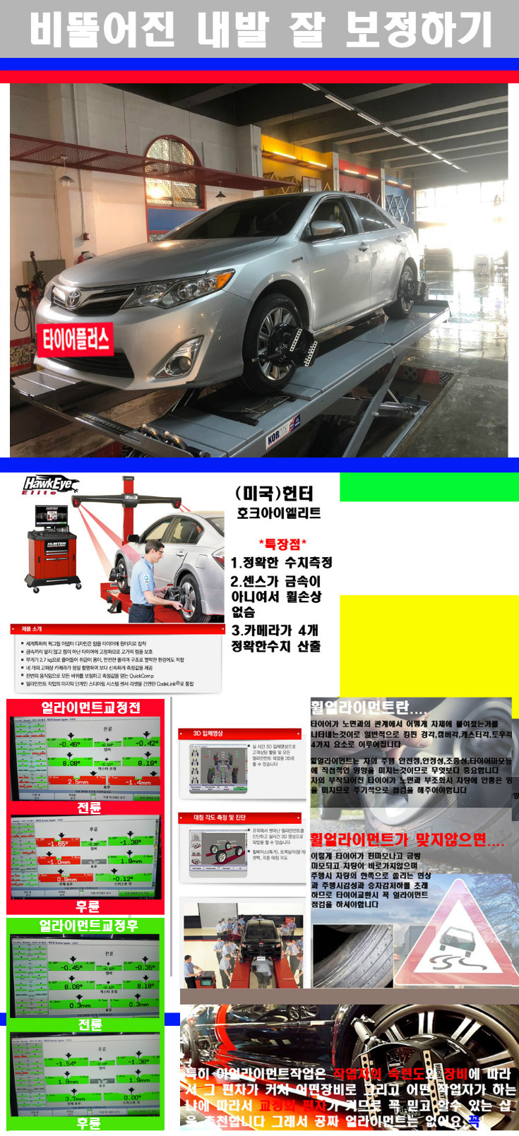 얼라이먼트사진 사본.jpg