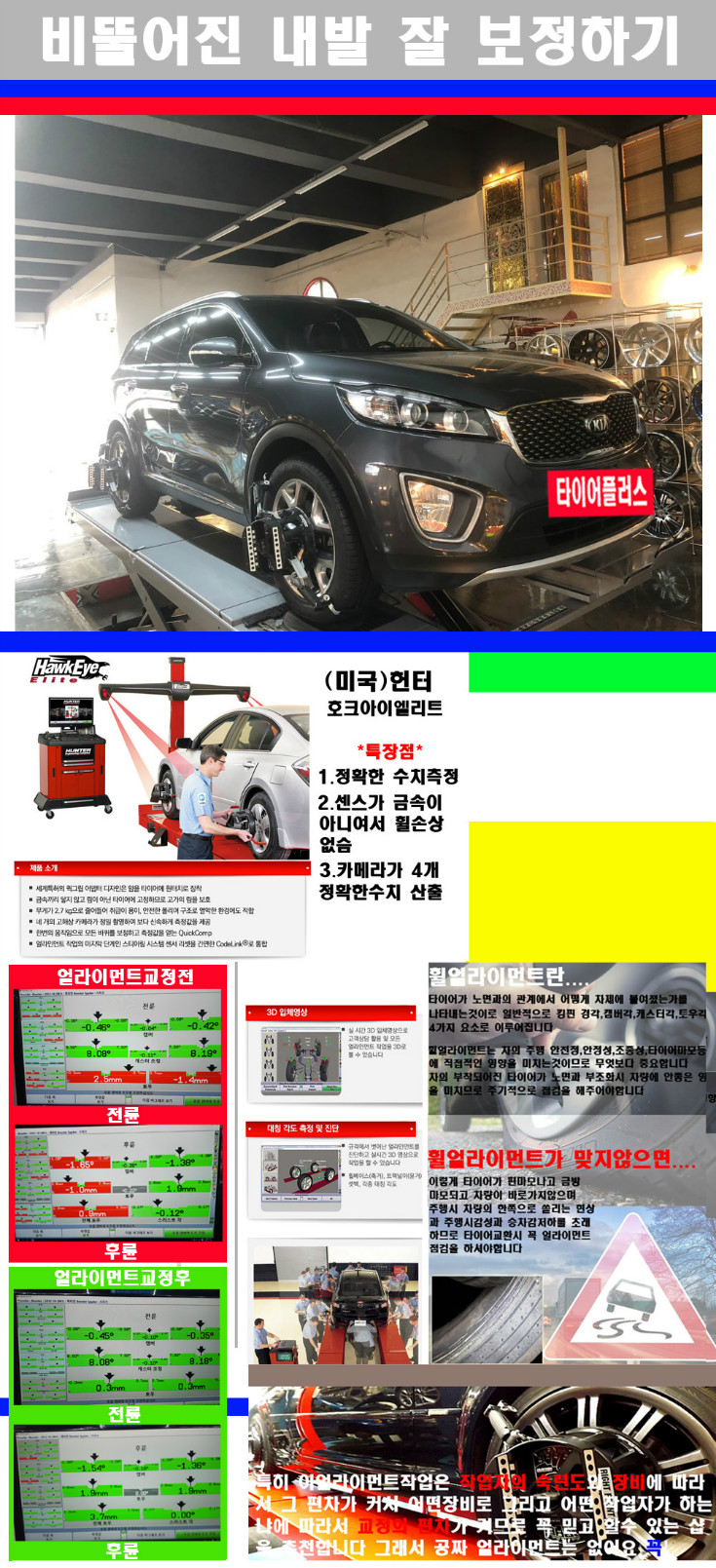 얼라이먼트사진 사본.jpg