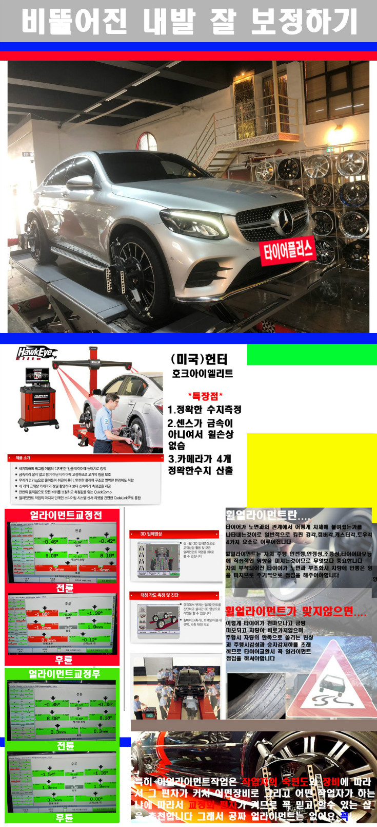 얼라이먼트사진 사본.jpg