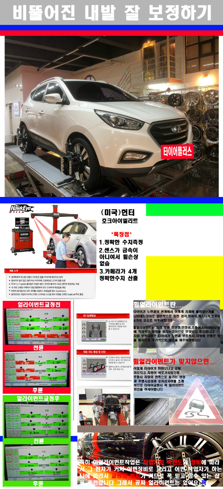 얼라이먼트사진 사본.jpg