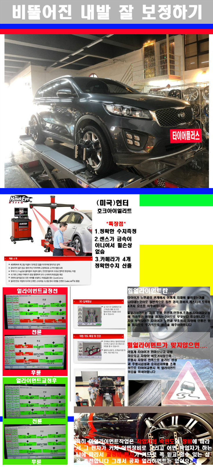 얼라이먼트사진 사본.jpg