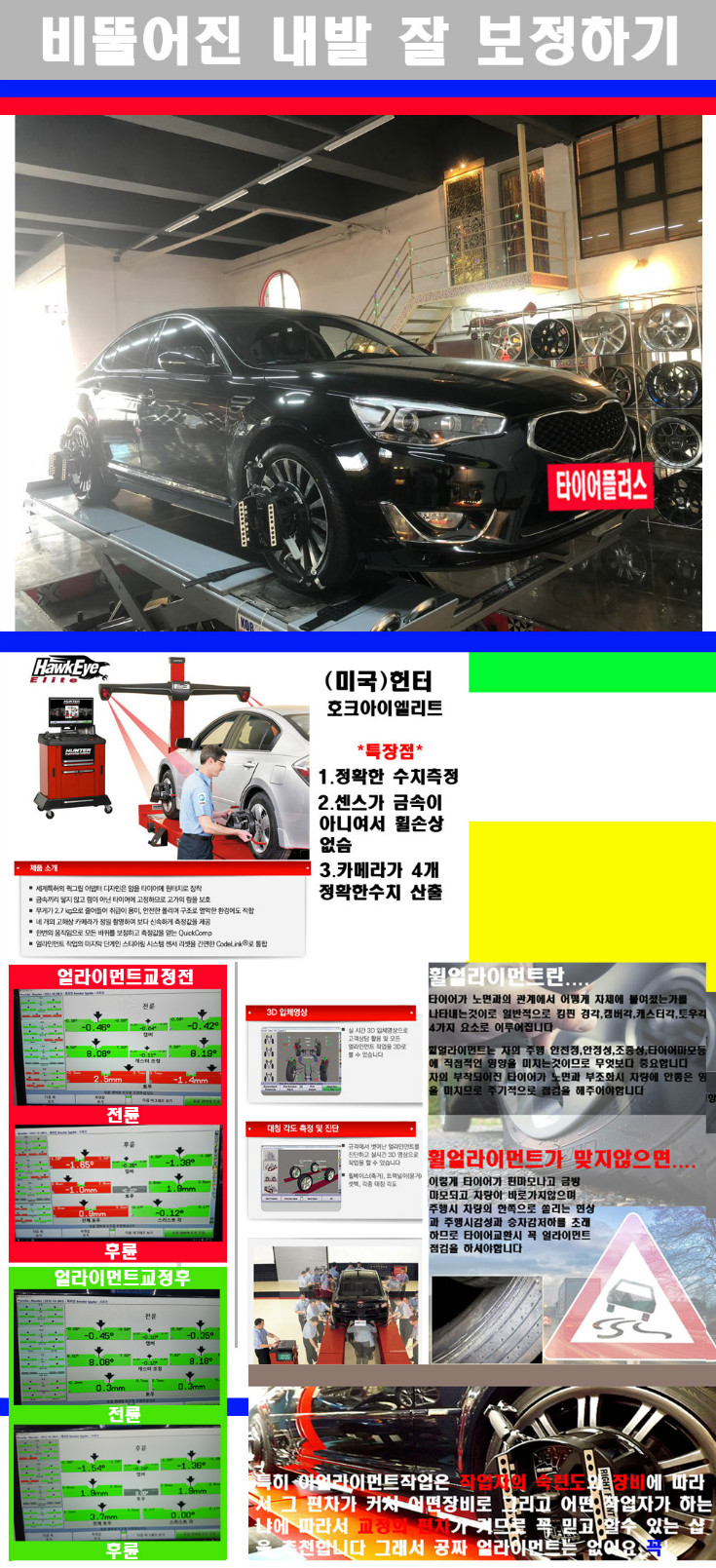 얼라이먼트사진 사본.jpg