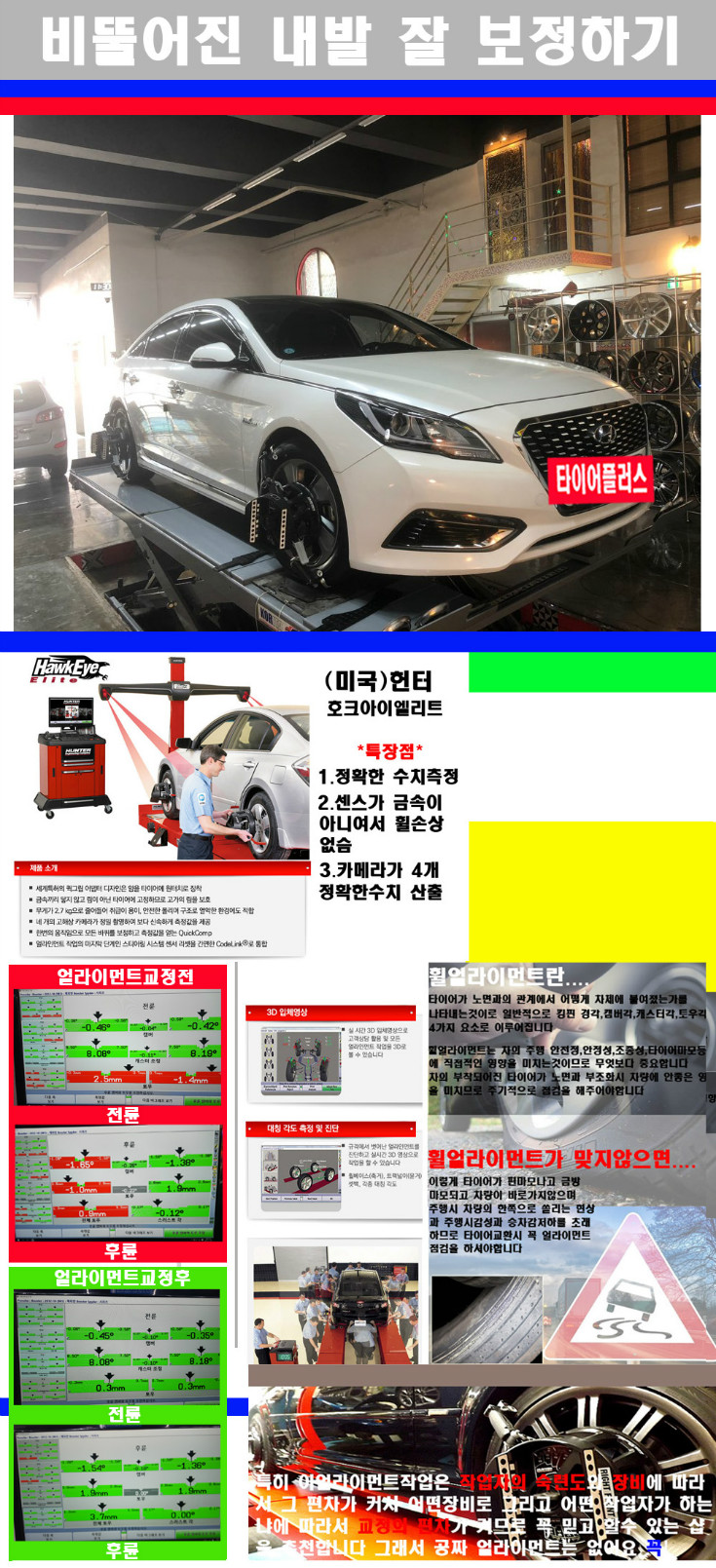 얼라이먼트사진 사본.jpg