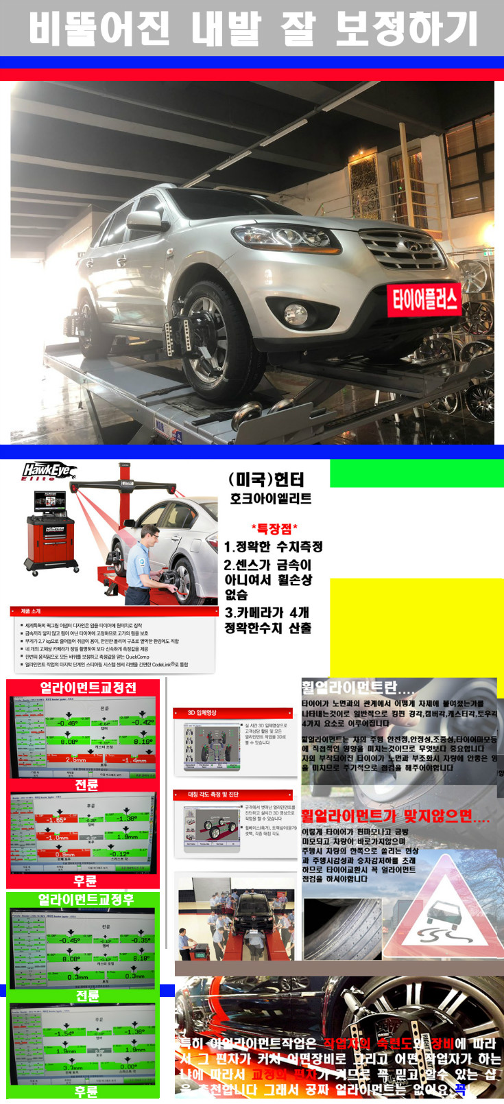 얼라이먼트사진 사본.jpg