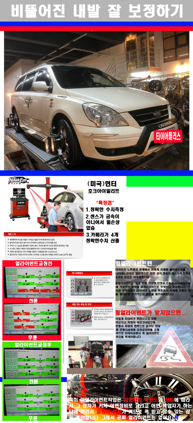 얼라이먼트사진 사본.jpg