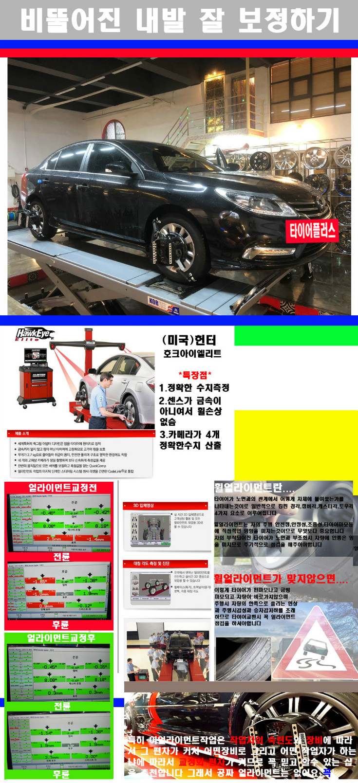 얼라이먼트사진 사본.jpg