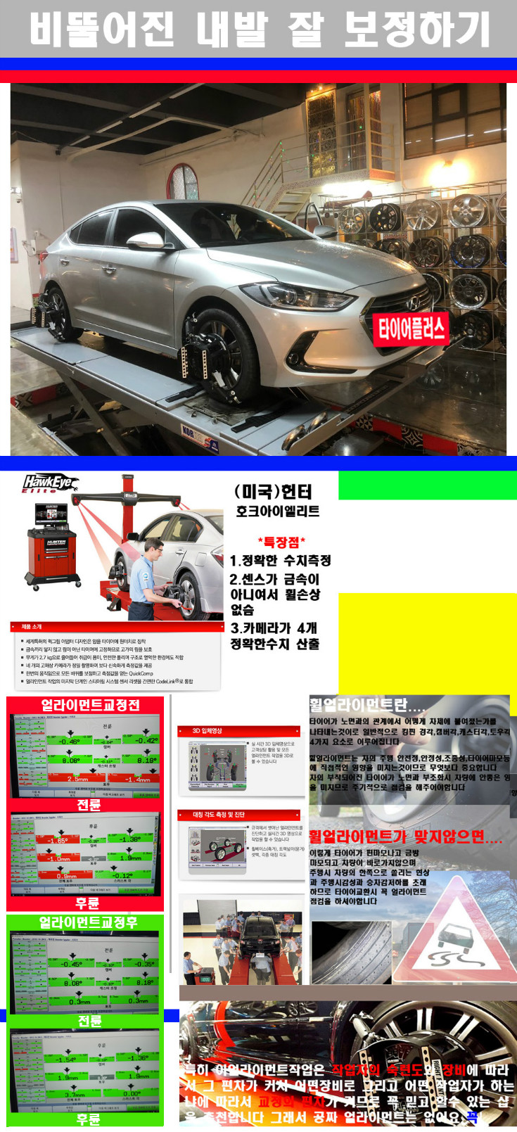 얼라이먼트사진 사본.jpg