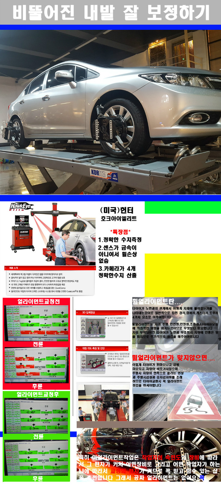 얼라이먼트사진 사본.jpg