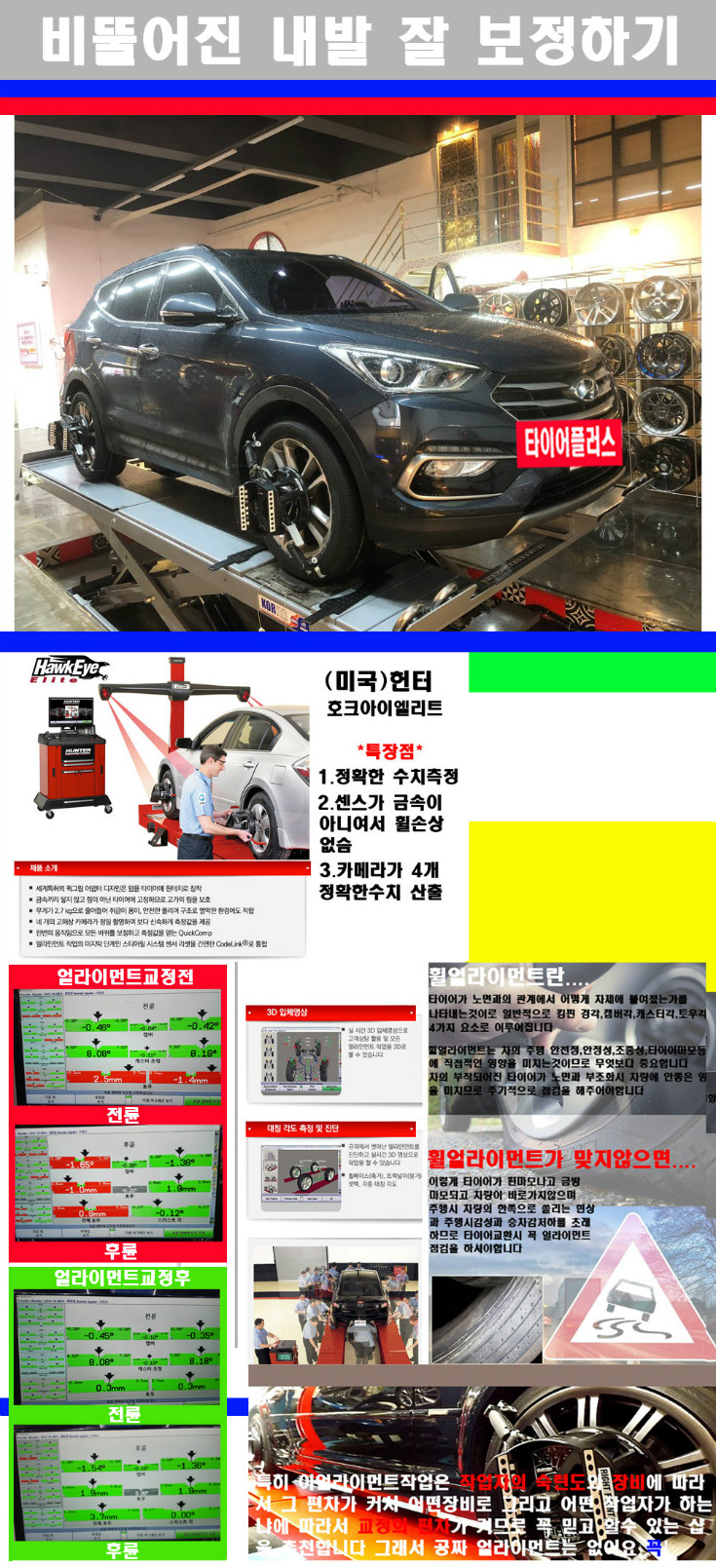 얼라이먼트사진 사본.jpg