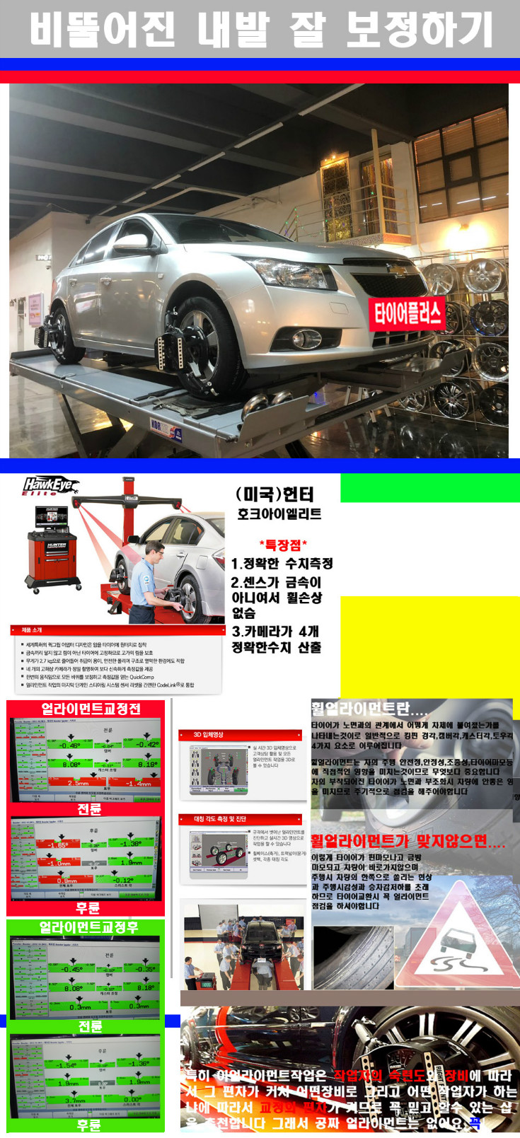 얼라이먼트사진 사본.jpg