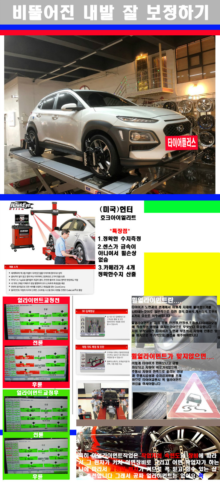 얼라이먼트사진 사본.jpg