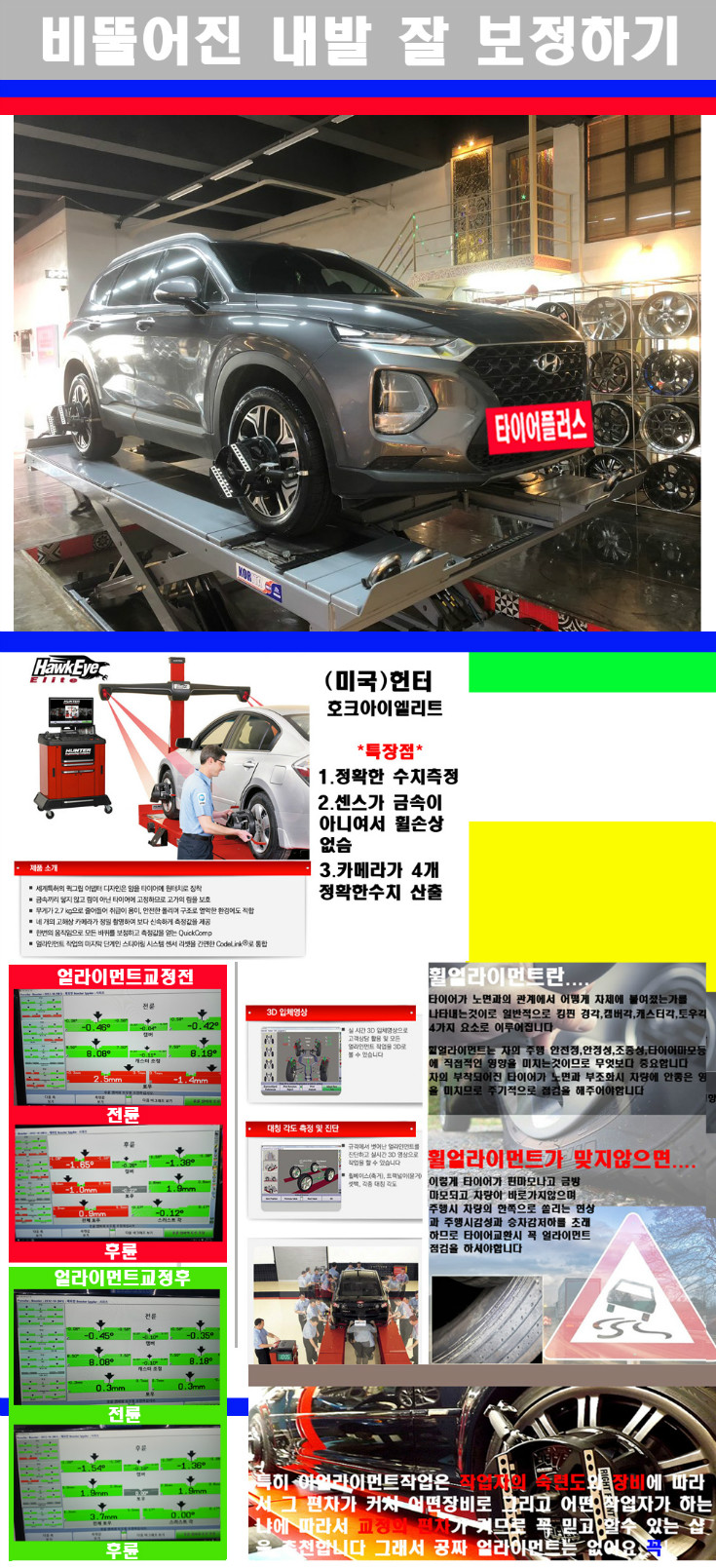 얼라이먼트사진 사본.jpg