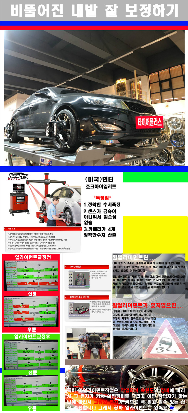 얼라이먼트사진 사본.jpg