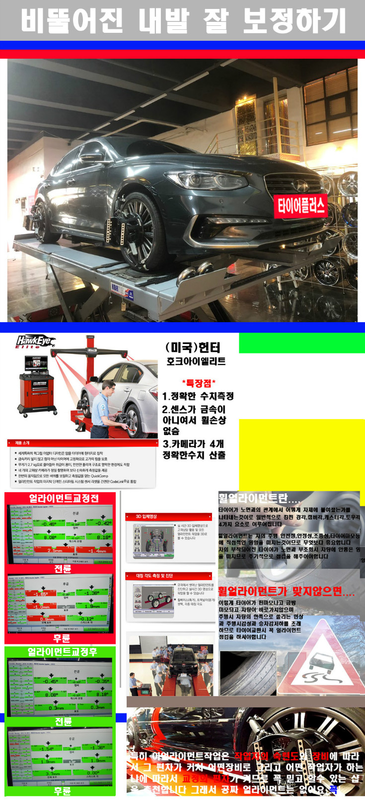 얼라이먼트사진 사본.jpg