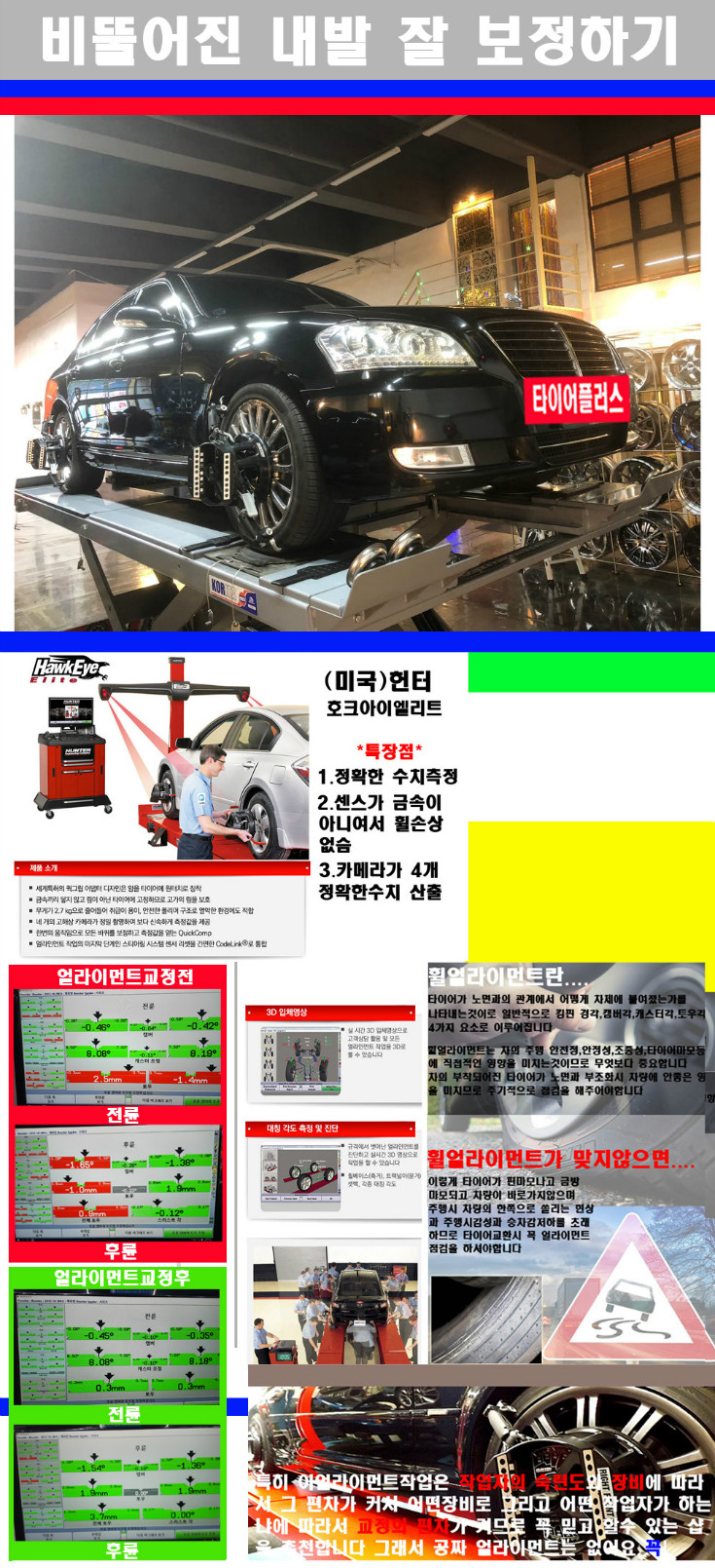 얼라이먼트사진 사본.jpg