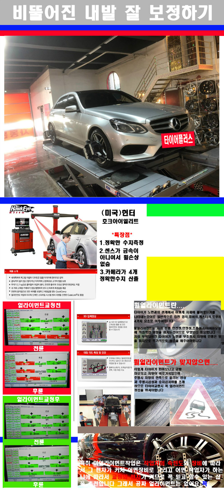 얼라이먼트사진 사본.jpg