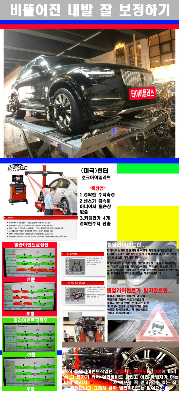 얼라이먼트사진 사본.jpg