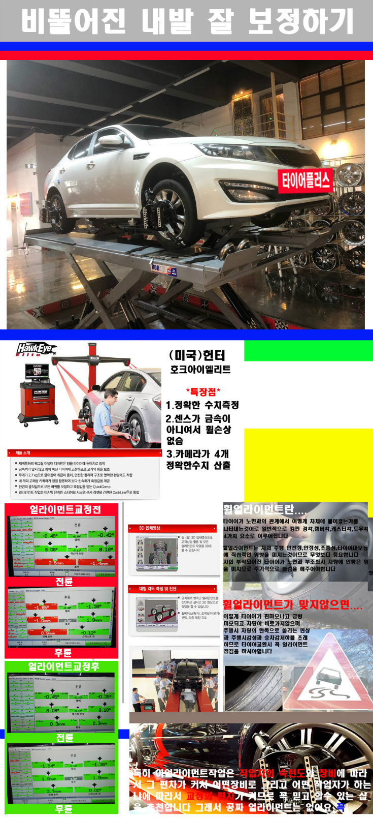 얼라이먼트사진 사본.jpg