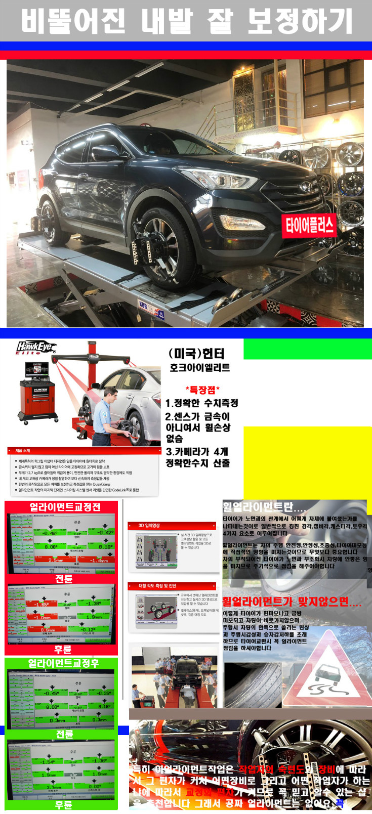 얼라이먼트사진 사본.jpg