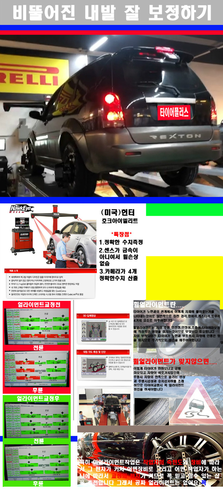 얼라이먼트사진 사본.jpg