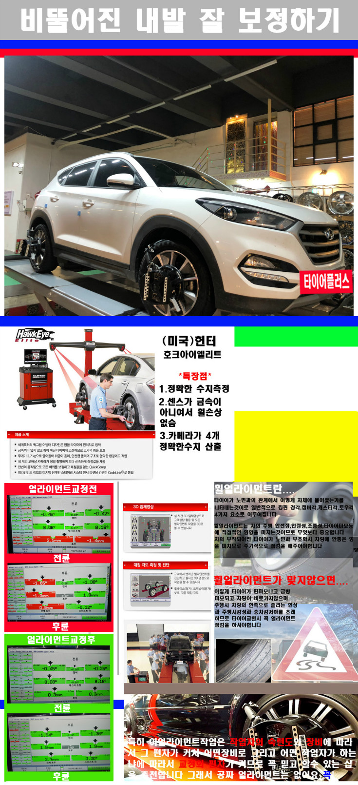 얼라이먼트사진 사본.jpg