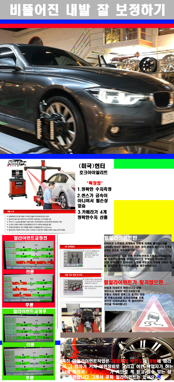 얼라이먼트사진 사본.jpg