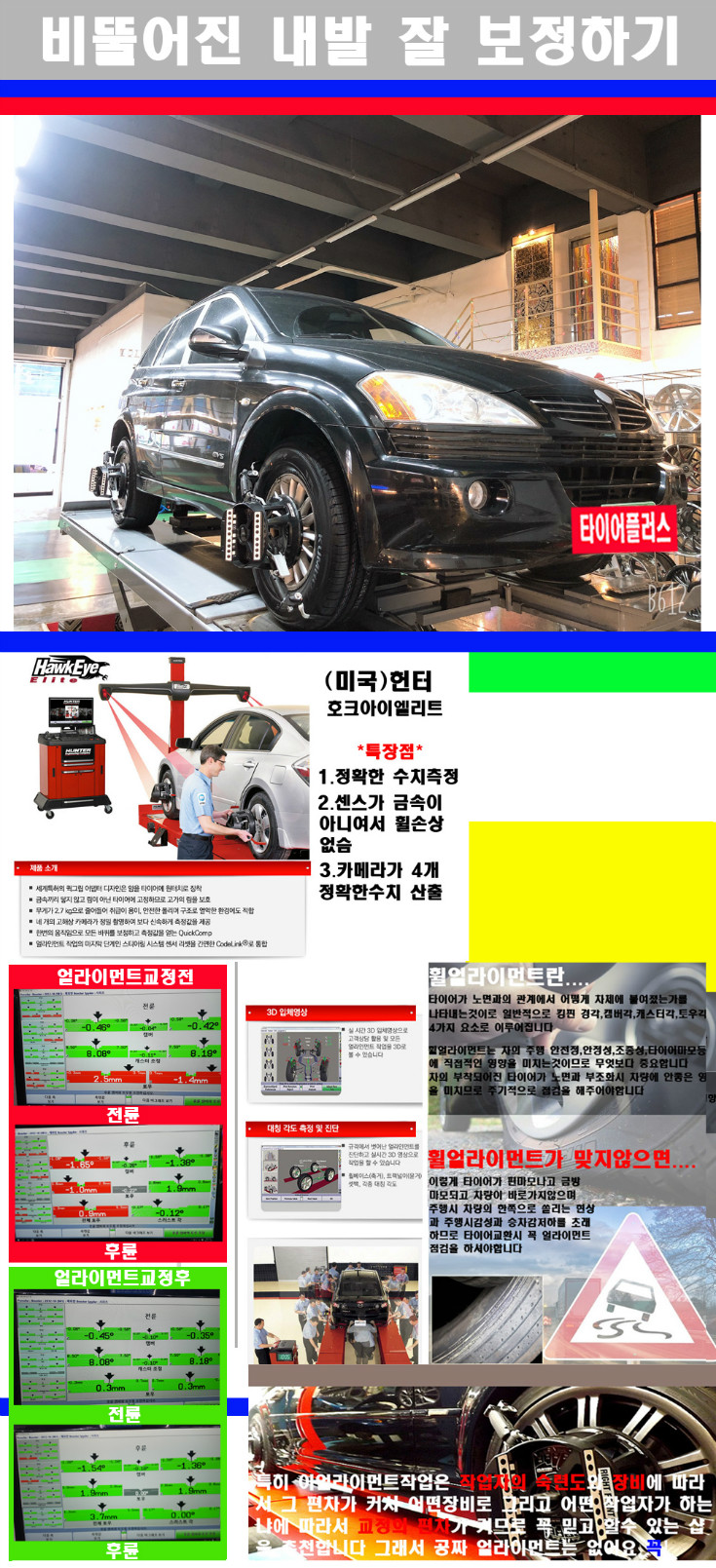 얼라이먼트사진 사본.jpg