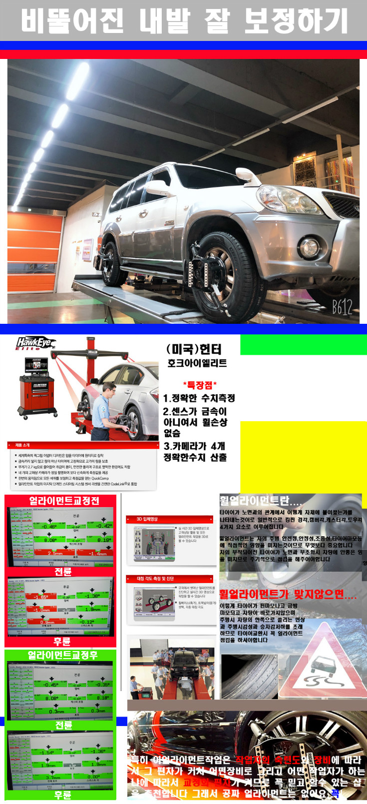 얼라이먼트사진 사본.jpg